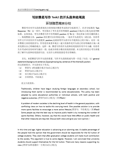 如何写好雅思写作Task2的开头段和结尾段