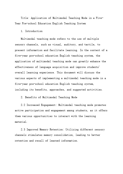 五年制学前教育专业英语教学中多模态教学模式的应用文档