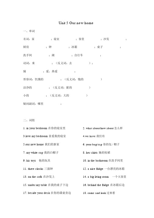 译林版四年级上册英语Unit5Ournewhome单元知识点