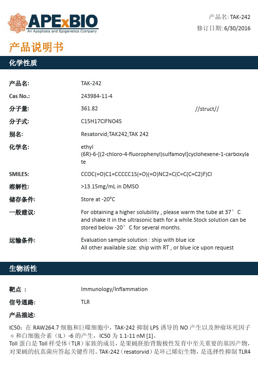 TAK-242_TLR 4信号抑制剂_243984-11-4_Apexbio