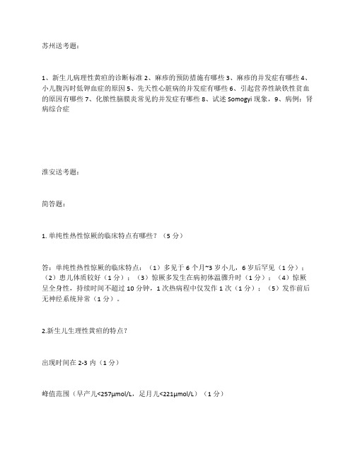 南京医科大学儿科学送考题