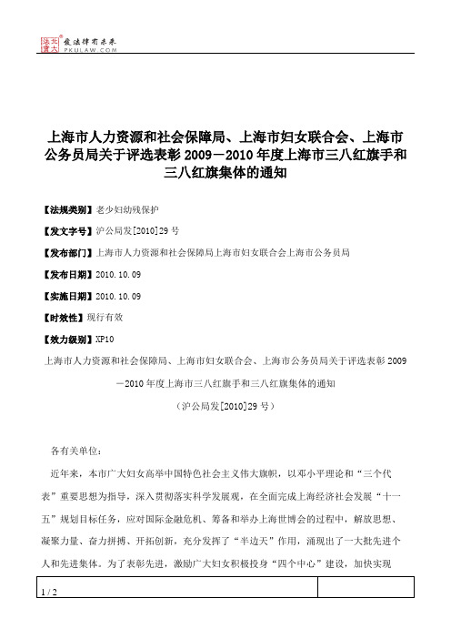 上海市人力资源和社会保障局、上海市妇女联合会、上海市公务员局