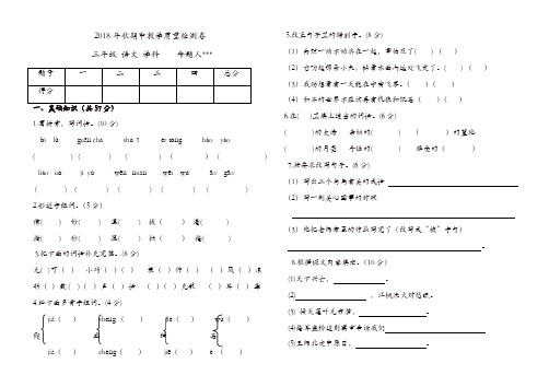 2018年秋学期北师大版三年级语文上册期中试卷[精品]