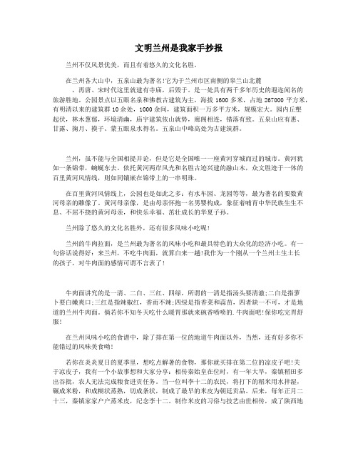 文明兰州是我家手抄报