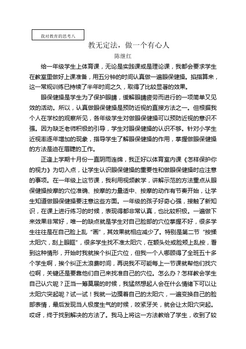 教无定法,做一个有心人