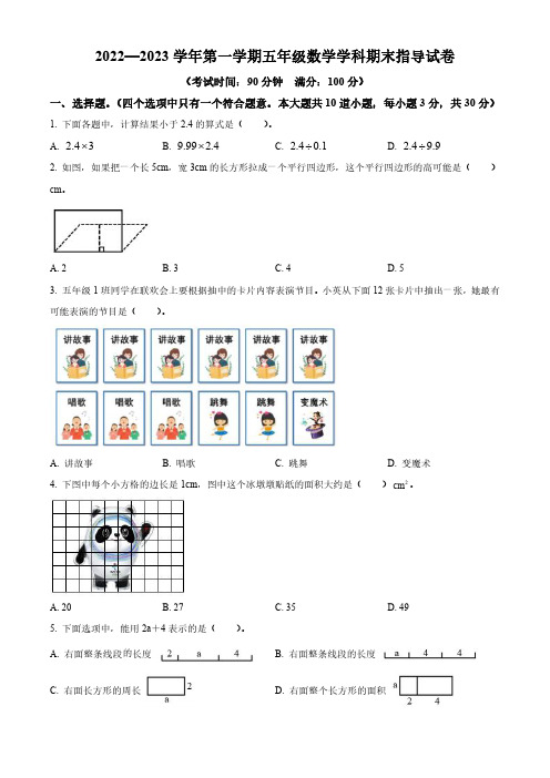 2022-2023学年北京市朝阳区人教版五年级上册期末测试数学试卷(无答案和有答案版)