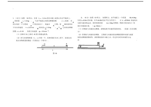 (完整word版)高考物理板块模型典型例题+与答案.doc