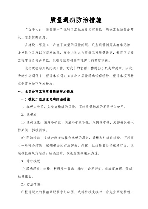 中建七局质量通病防治措施