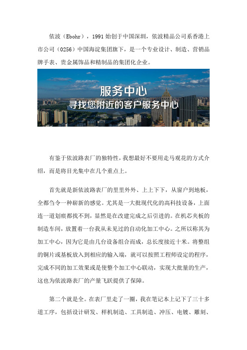 依波路维修点-北京依波路维修中心