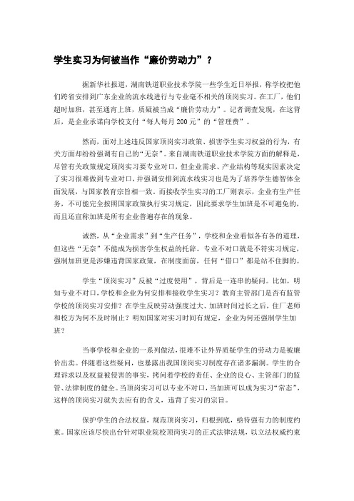 学生实习为何被当作“廉价劳动力”？