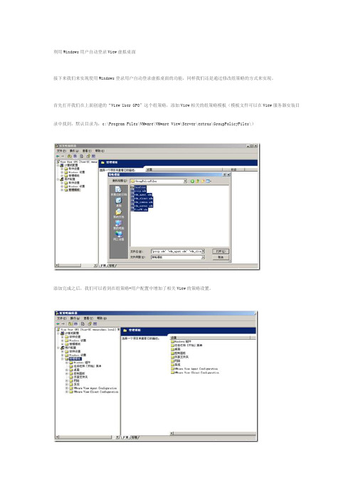 VMware View 自定义View Client 登录方式(二)