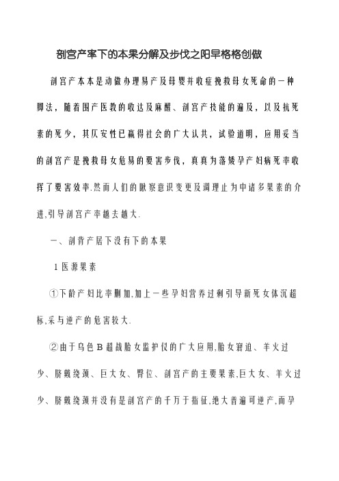 剖宫产率高的原因分析及措施