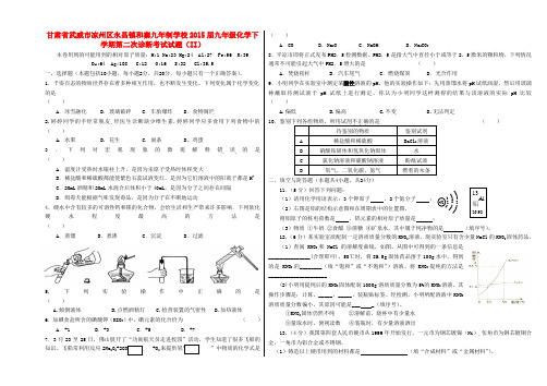甘肃省武威市凉州区永昌镇和寨九年制学校九年级化学下学期第二次诊断考试试题(无答案)(ii)