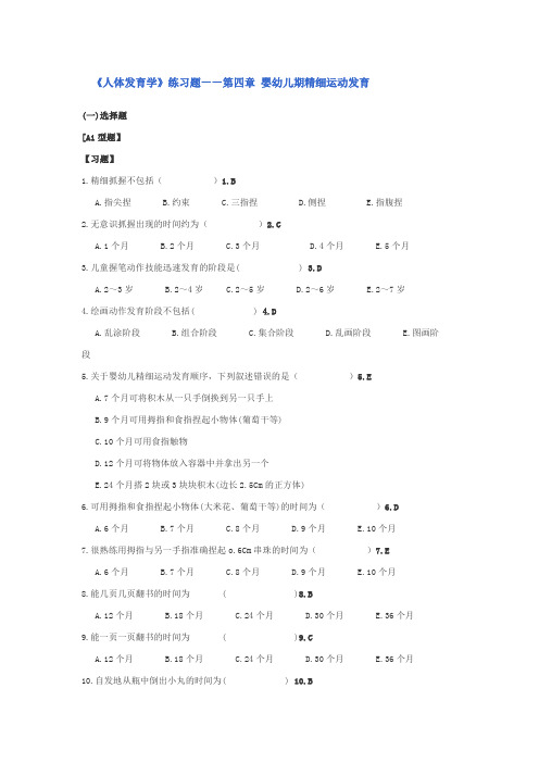 第四章精细运动练习题 Word 文档 (2)