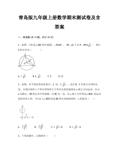 青岛版九年级上册数学期末测试卷及含答案