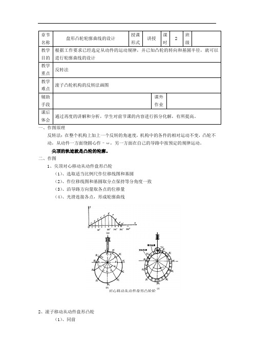 最新中职机械基础教案：盘形凸轮轮廓曲线的设计