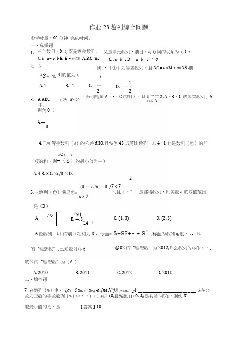 湖南省长沙市高二数学暑假作业23数列综合问题理湘教版.docx