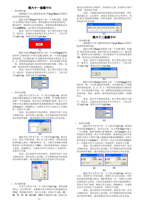 2013年9月全国计算机等级考试二级VB无纸化上机题题库题干及答案解析(4)