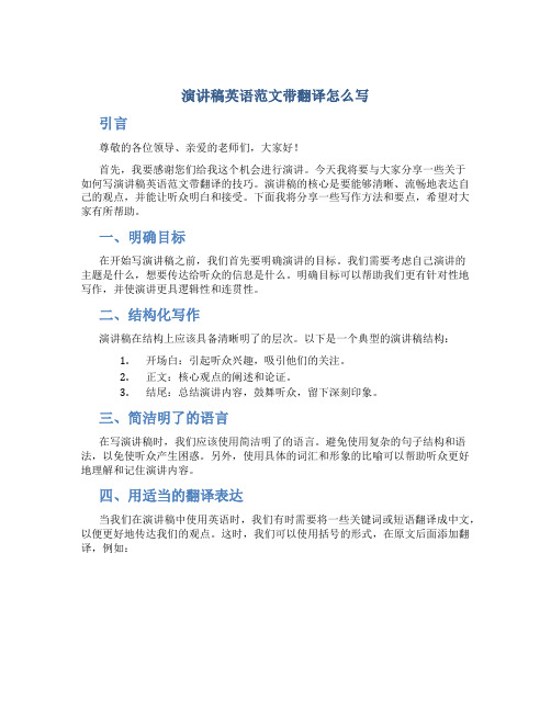 演讲稿英语范文带翻译怎么写