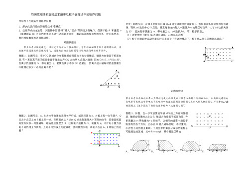 巧用放缩法和旋转法求解带电粒子在磁场中的临界问题