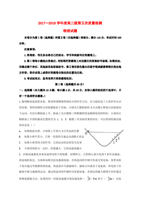 2019届高三物理上学期第五次质量检测试题word版本