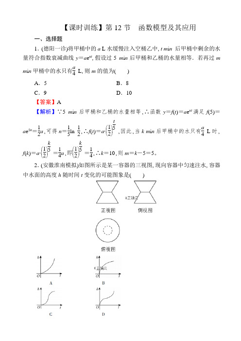 高中数学课时训练(含解析)：函数的概念与基本初等函数 (3)