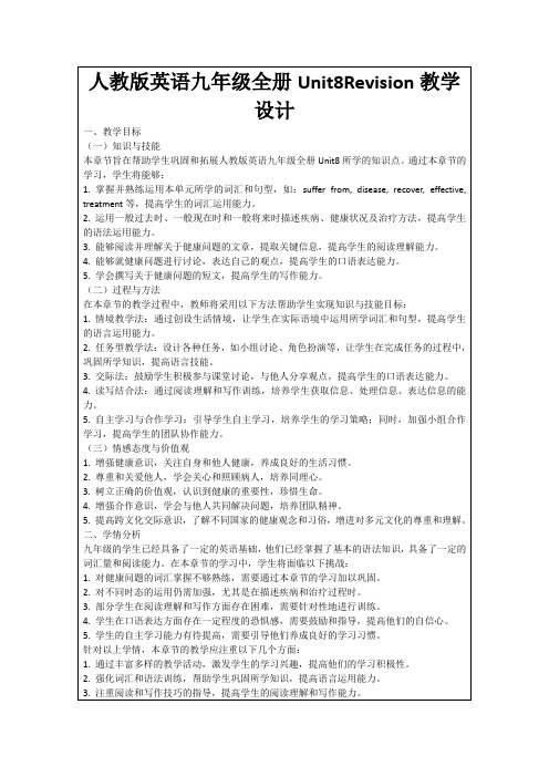 人教版英语九年级全册Unit8Revision教学设计