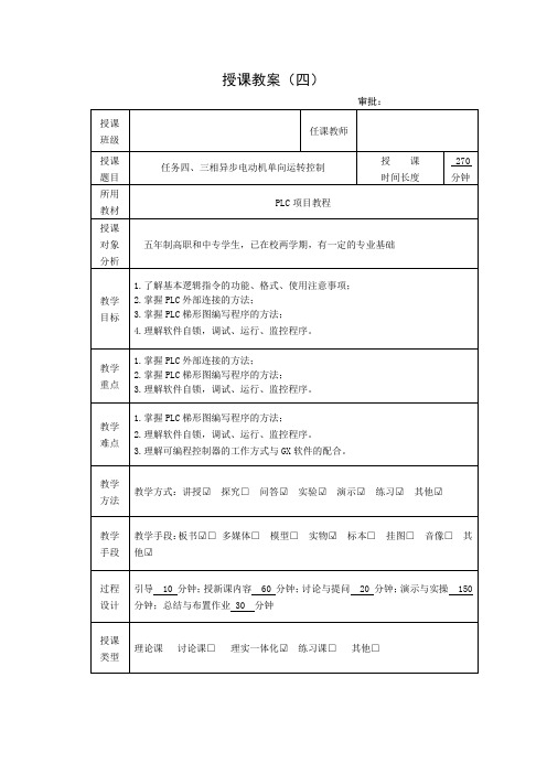 PLC授课教案4