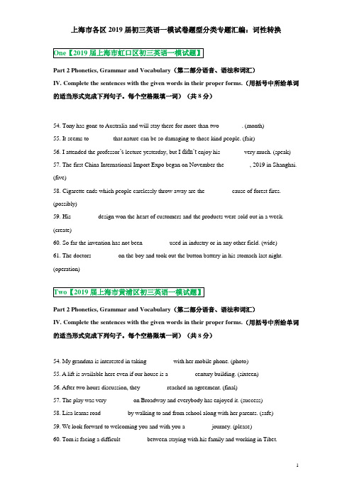 2019届上海各区初三英语一模试卷题型分类专题汇编--词性转换--学生版(纯净word已校对终结版)