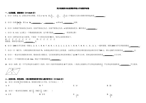 绵阳东辰国际学校小升初数学试卷(一)