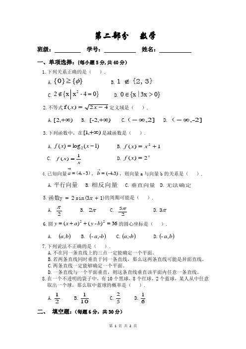 中职对口升学-2018年高考数学考试卷-修改版