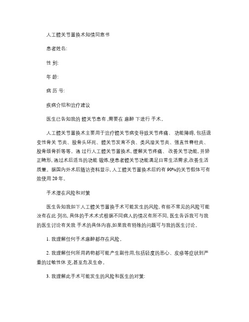 人工髋关节置换术知情同意书