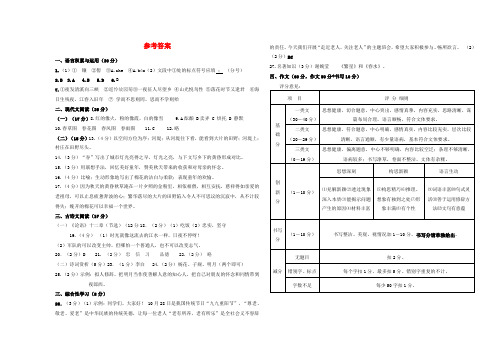 【精选】甘肃省平凉市庄浪县-七年级语文上学期期中试题答案