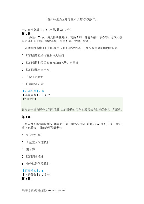2014年普外科主治医师专业知识考试试题(三)