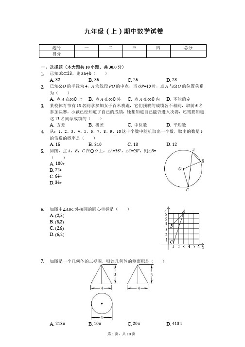 江苏省无锡市锡山区九年级(上)期中数学试卷