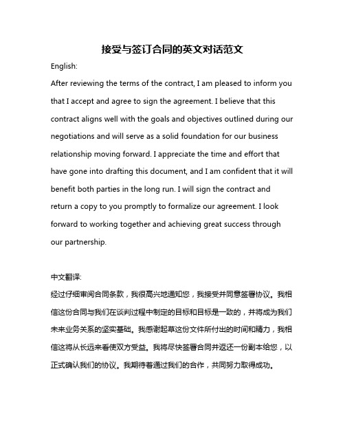 接受与签订合同的英文对话范文