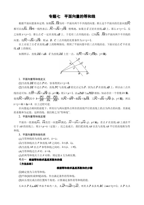 平面向量的等和线(解析版)