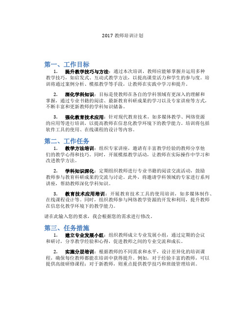 2017教师培训计划