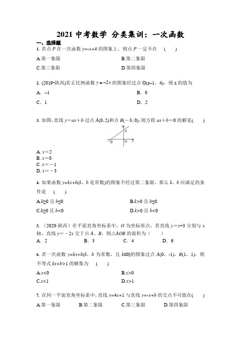 2021年九年级中考数学 分类集训：一次函数(含答案)