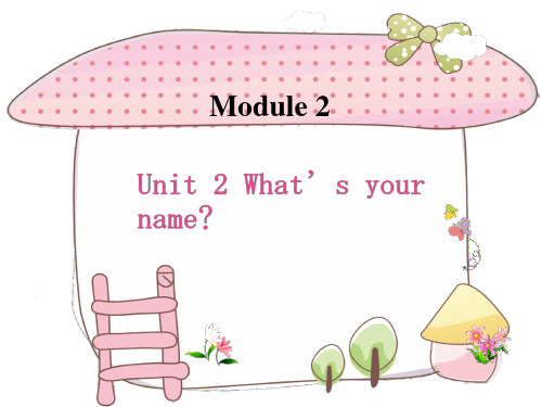 外研版三年级英语上册 Module 2  Unit 2 What’s your name1