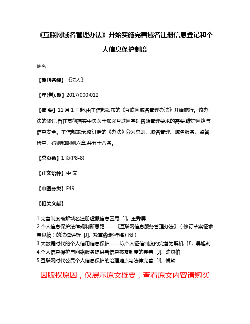 《互联网域名管理办法》开始实施完善域名注册信息登记和个人信息保护制度