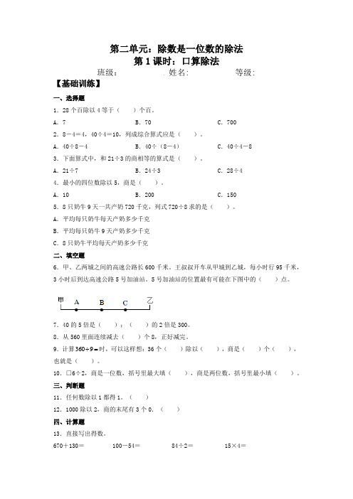 【分层训练】人教版三年级下册数学《口算除法》同步练习(含答案)