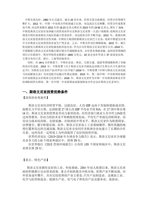 斯洛文尼亚投资环境及投资领域——京师律所封跃平律师解读