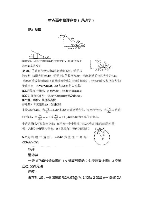 重点高中物理竞赛（运动学）