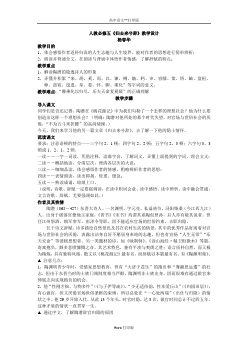 鲁教版-高一-语文-《归去来兮辞》教学设计 (7)