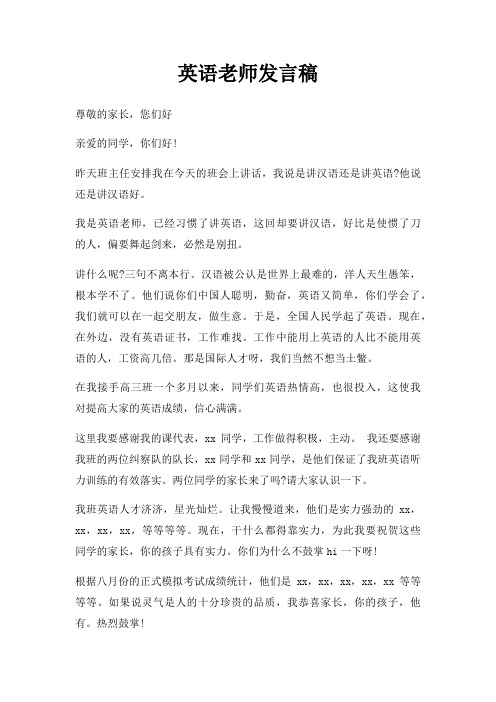 英语老师发言稿三篇