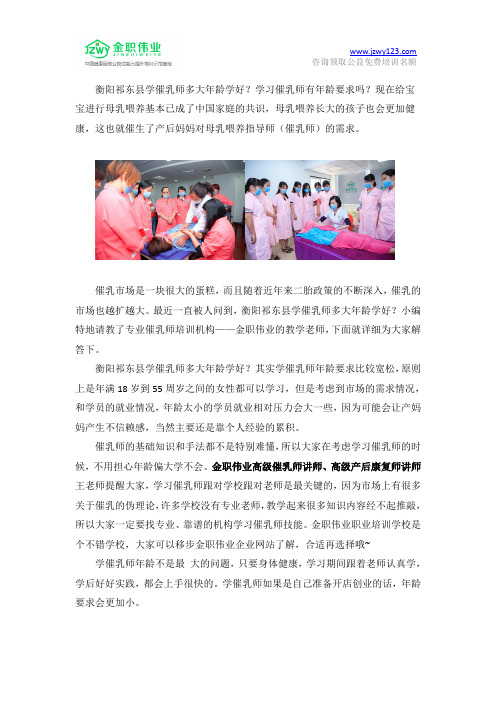 衡阳祁东县学催乳师多大年龄学好？