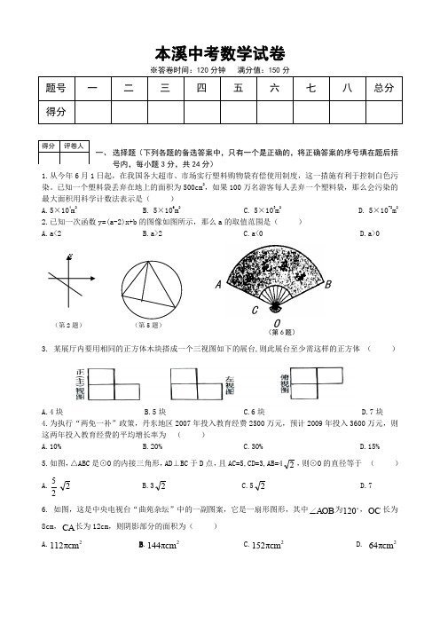 本溪中考数学试卷