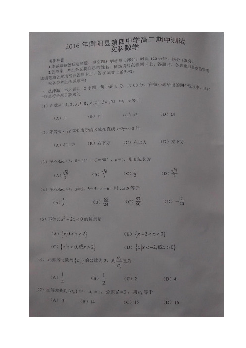 湖南省衡阳县四中高二上学期期中考试数学(文)试题