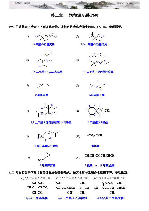 有机化学 第四版 高鸿宾版答案